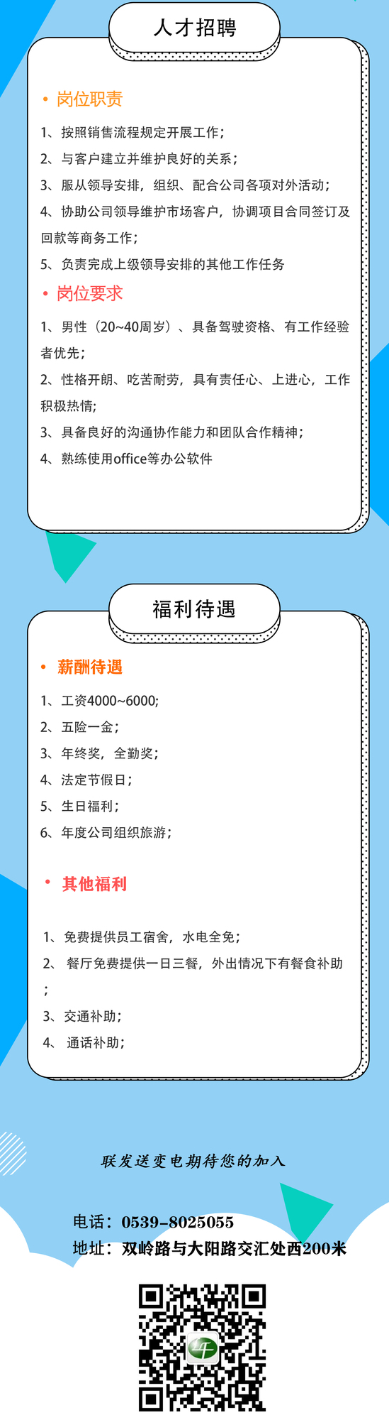 招聘3.jpg